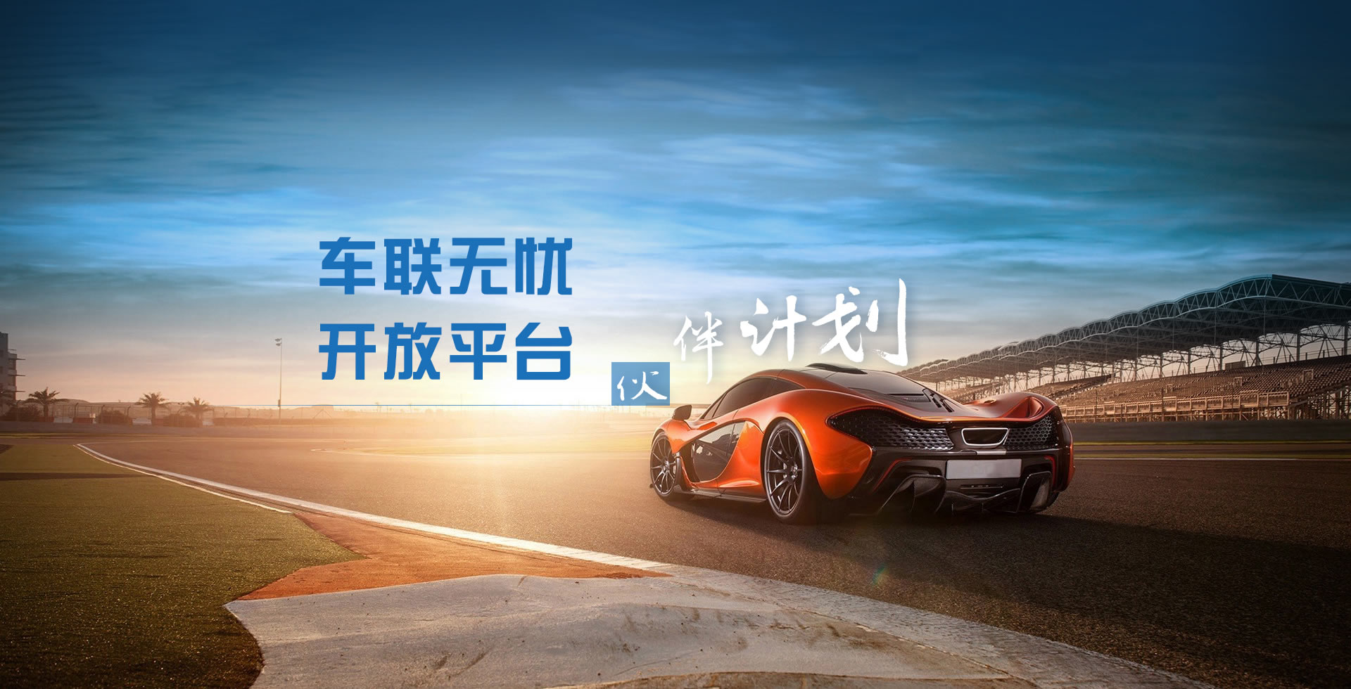 车联无忧