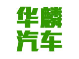 华麒